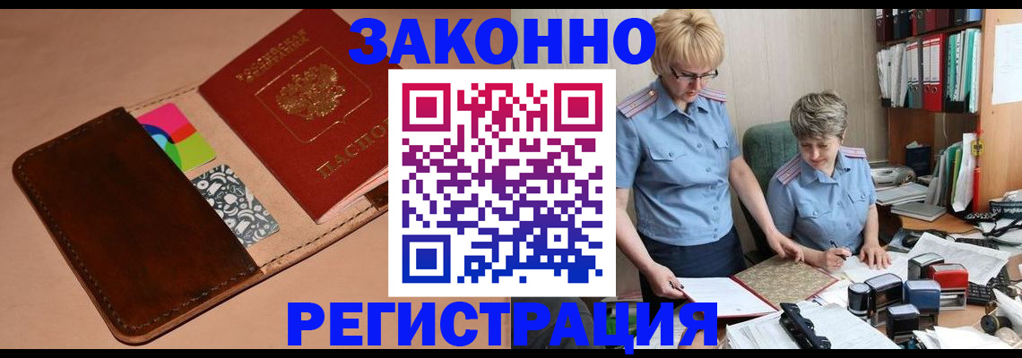 временная регистрация недорого в Тосно